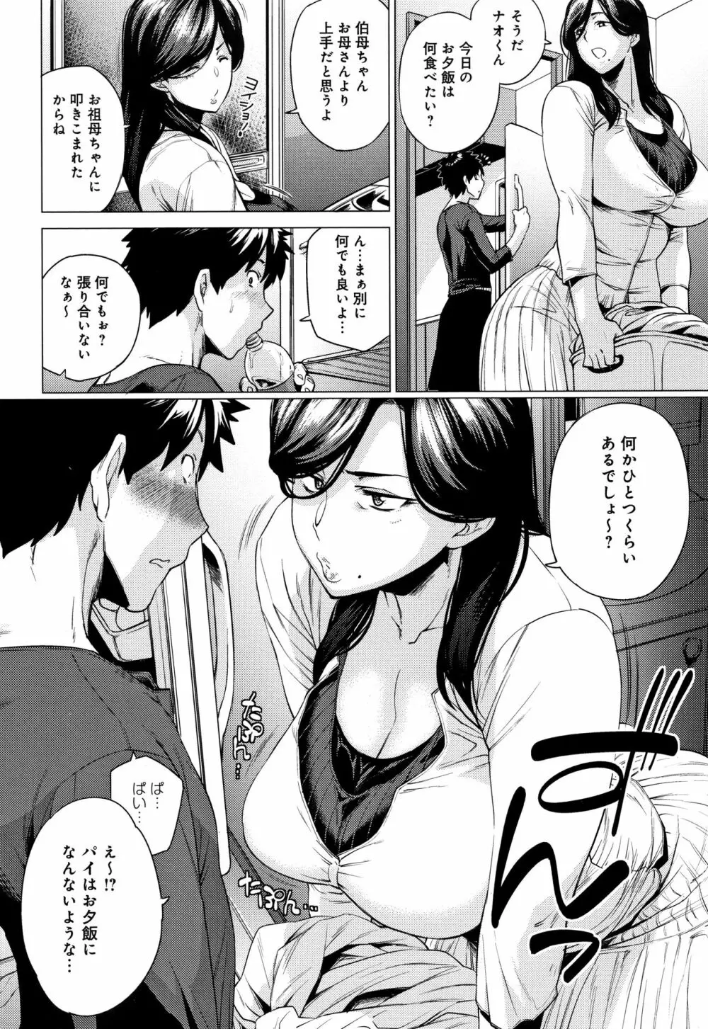 艶事に染まる + 4Pリーフレット Page.185