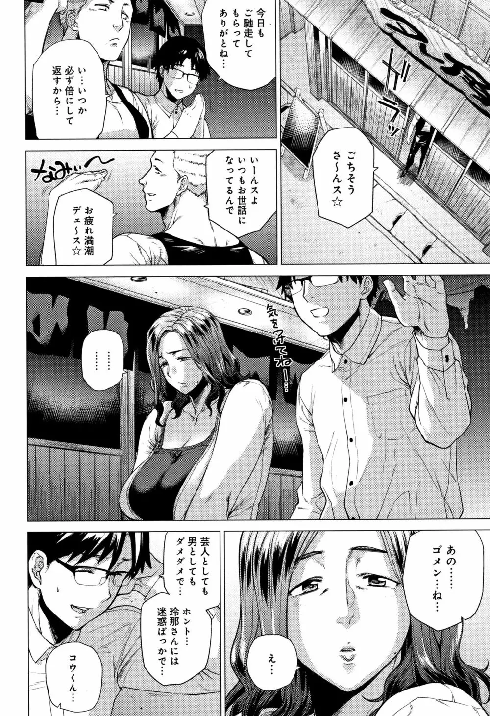 艶事に染まる + 4Pリーフレット Page.37