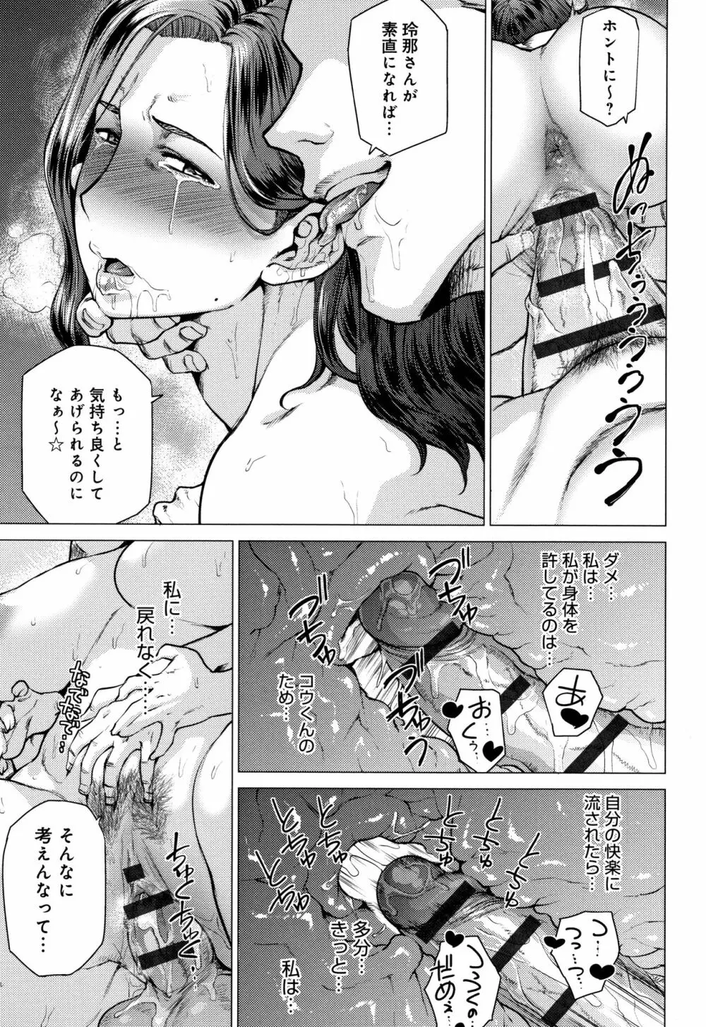 艶事に染まる + 4Pリーフレット Page.52