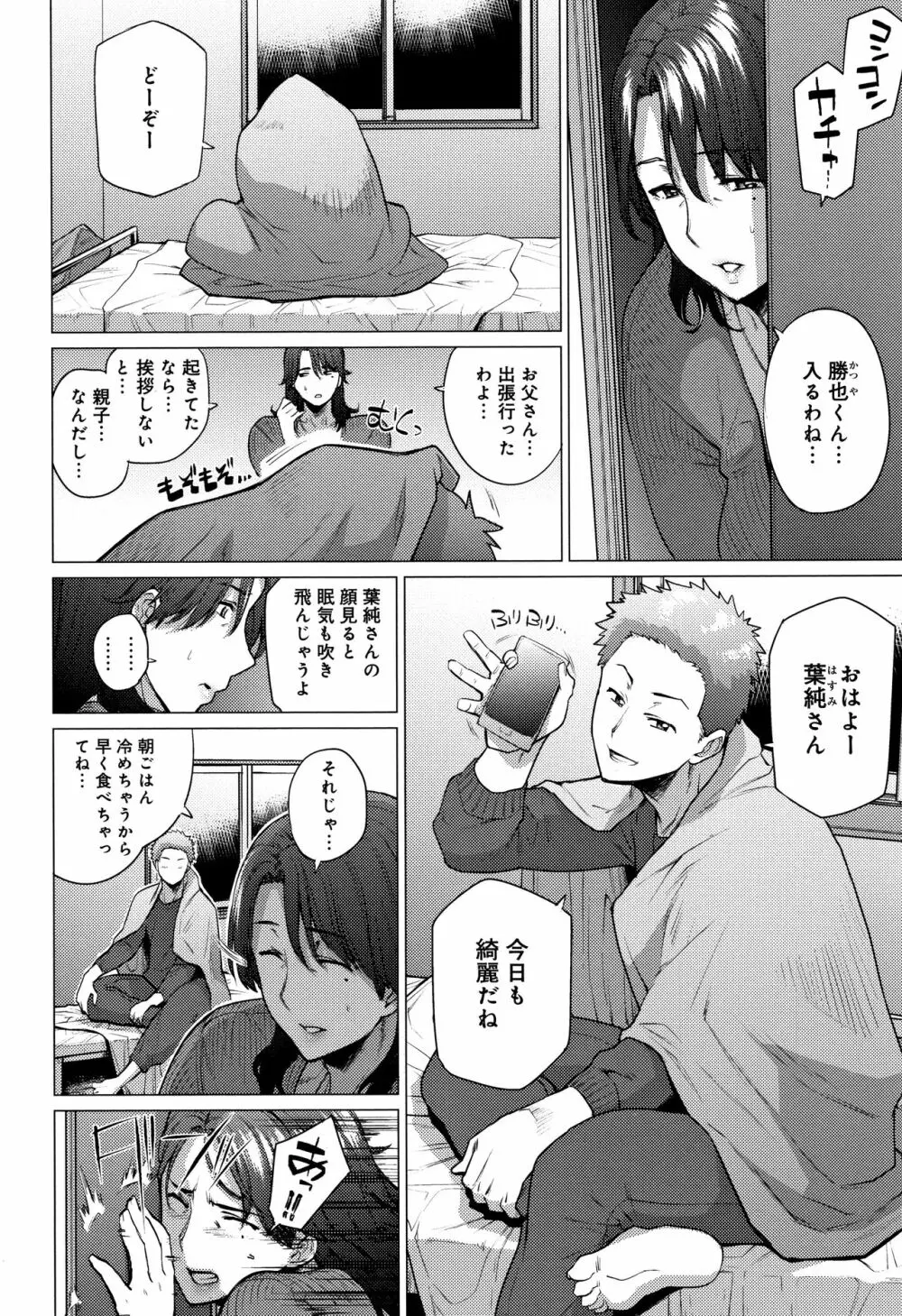 艶事に染まる + 4Pリーフレット Page.7