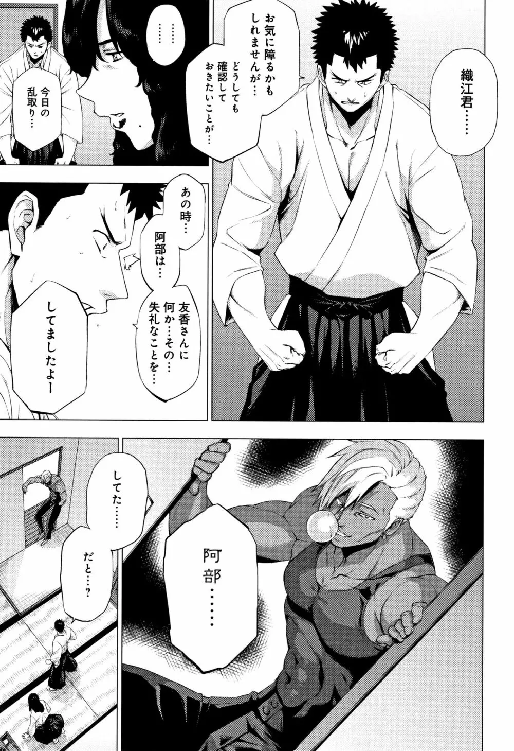 艶事に染まる + 4Pリーフレット Page.90