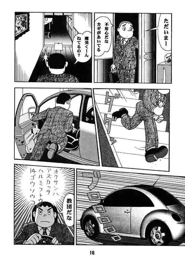 Doraemon - Kokoro no Kaihouku 7 Page.15
