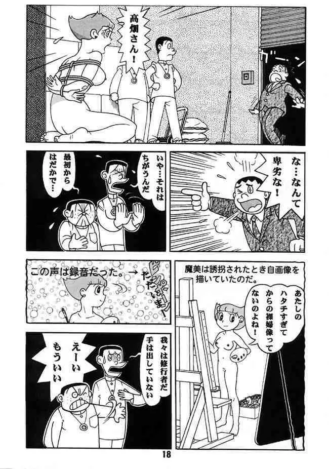 Doraemon - Kokoro no Kaihouku 7 Page.17