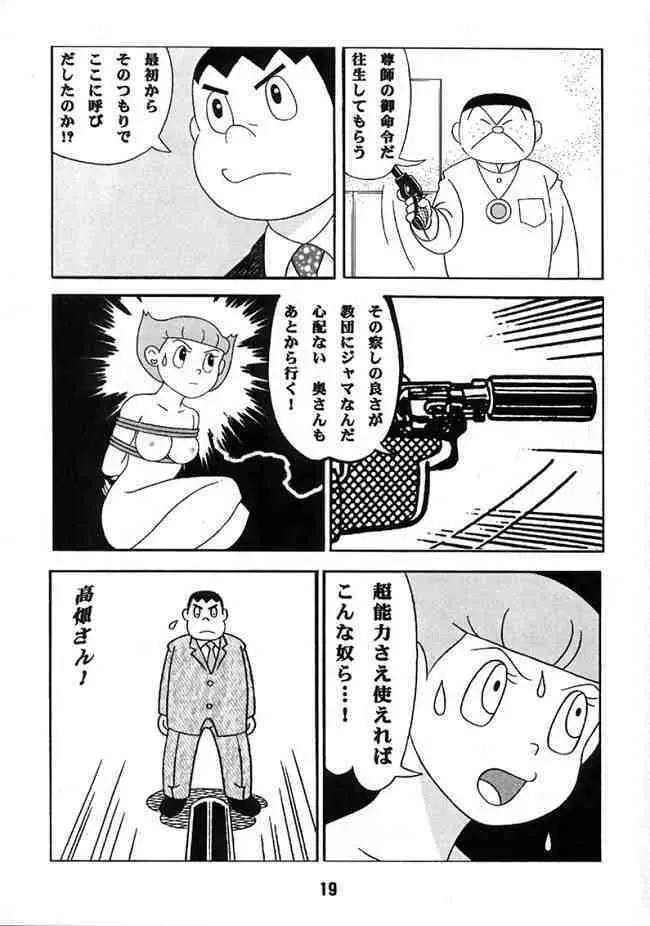 Doraemon - Kokoro no Kaihouku 7 Page.18