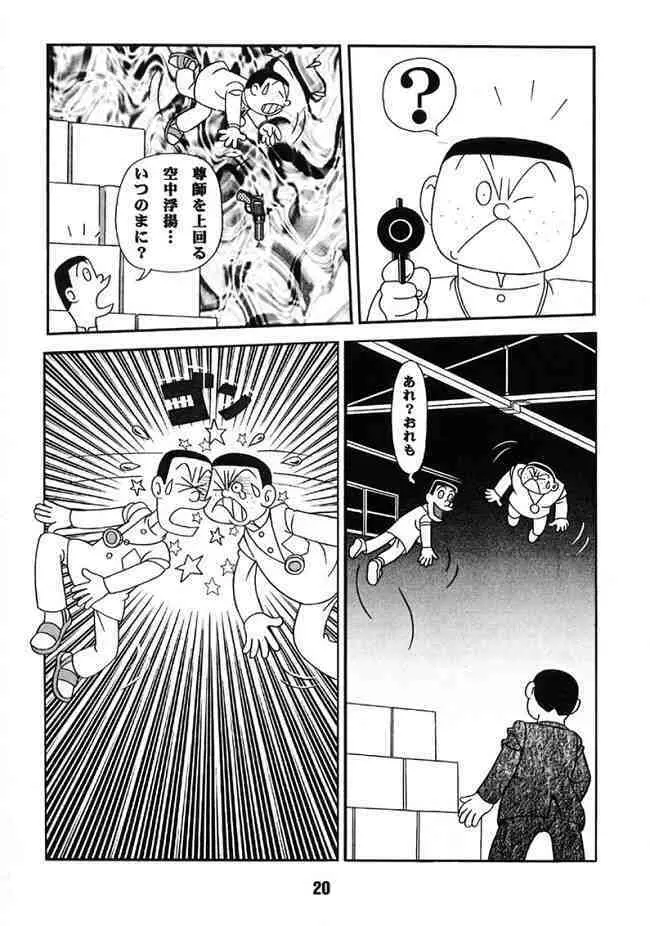 Doraemon - Kokoro no Kaihouku 7 Page.19