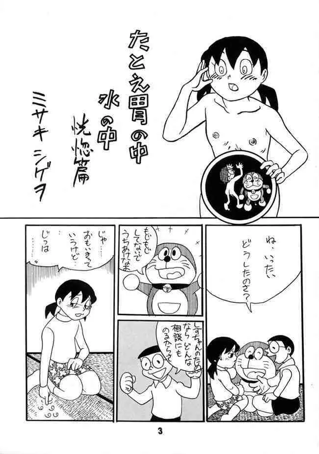 Doraemon - Kokoro no Kaihouku 7 Page.2