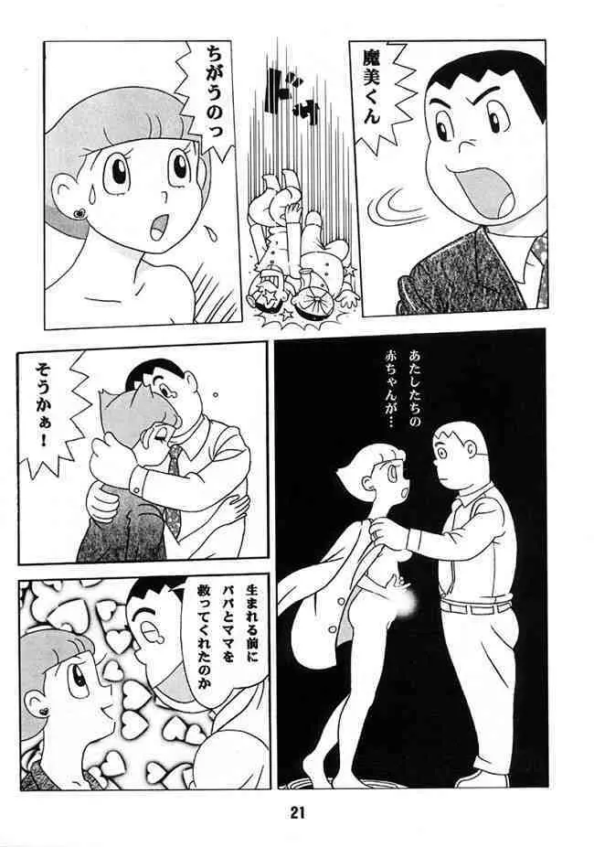 Doraemon - Kokoro no Kaihouku 7 Page.20