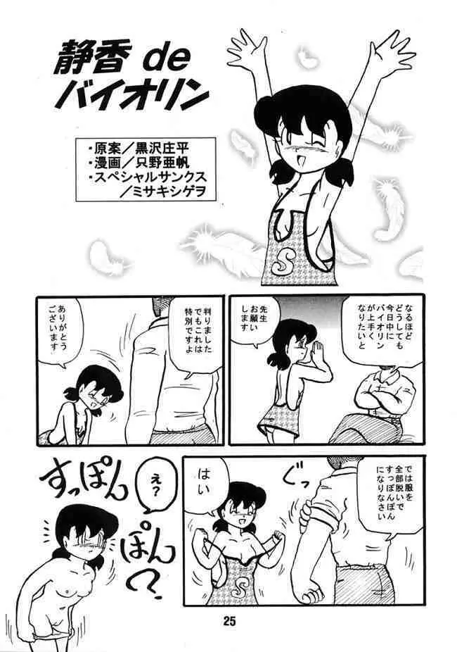 Doraemon - Kokoro no Kaihouku 7 Page.24