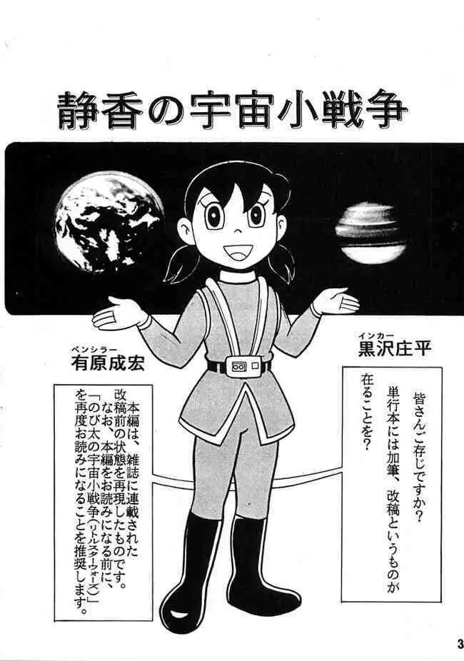 Doraemon - Kokoro no Kaihouku 7 Page.30