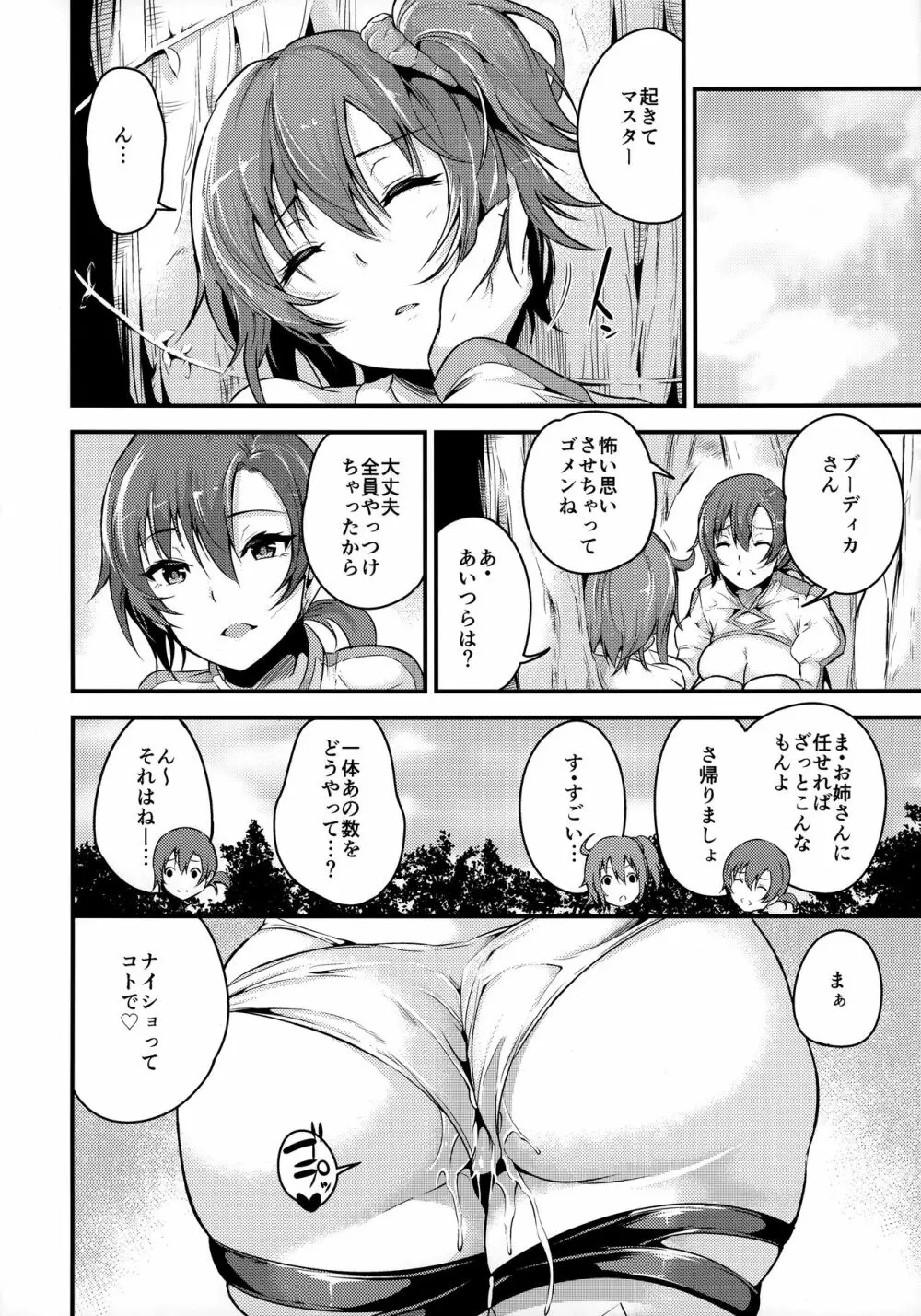 屈服のママサーヴァント Page.23