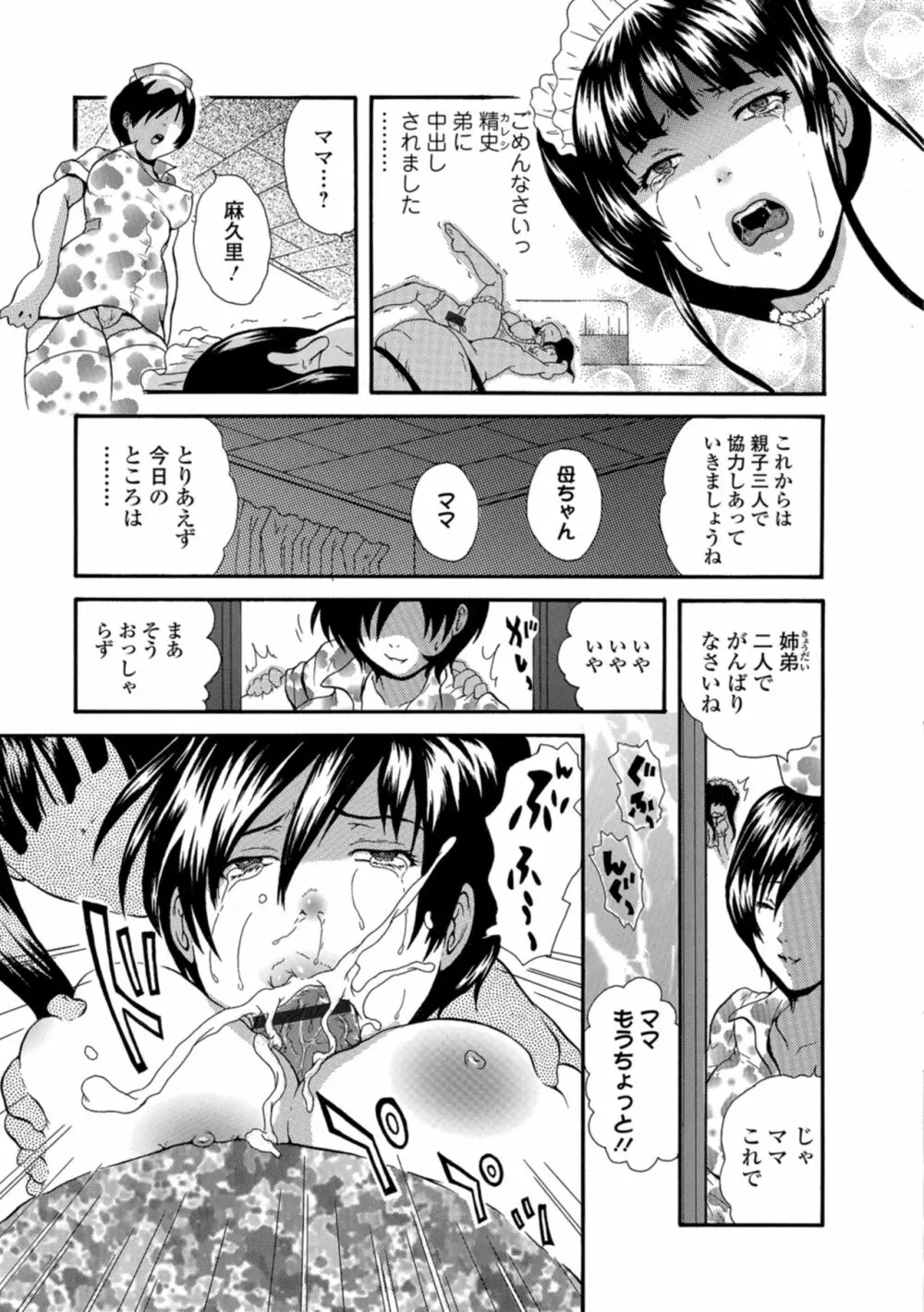 Web コミックトウテツ Vol.29 Page.82