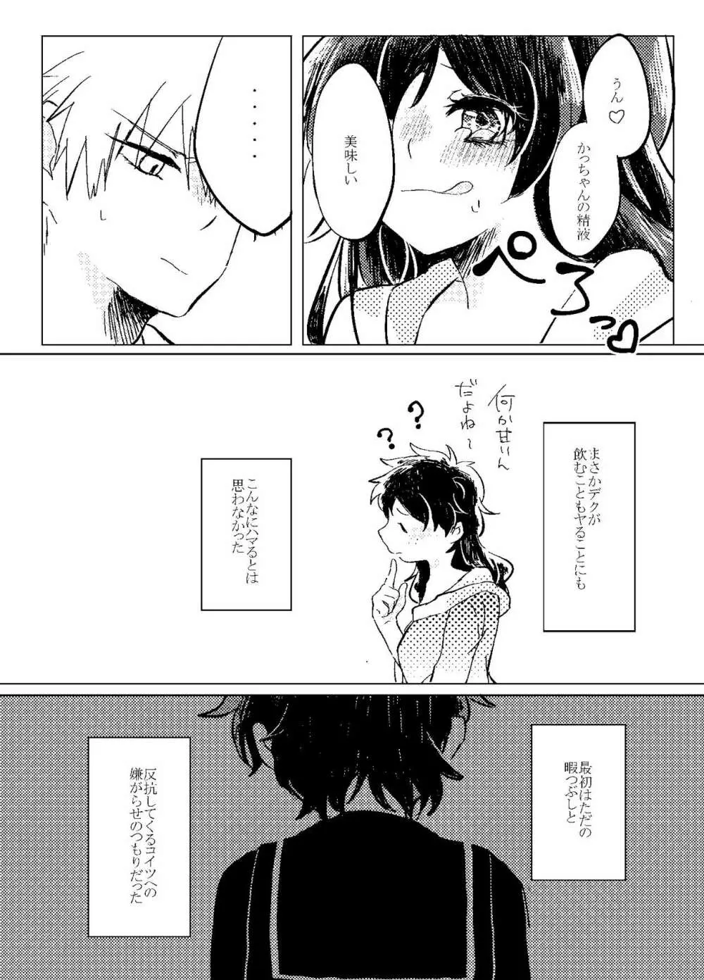 いただきます。 Page.22