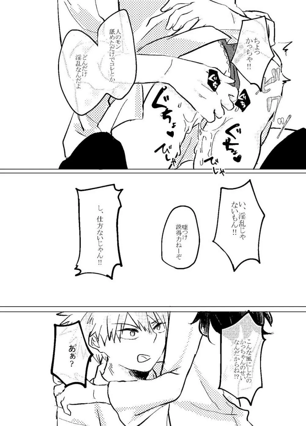 いただきます。 Page.25