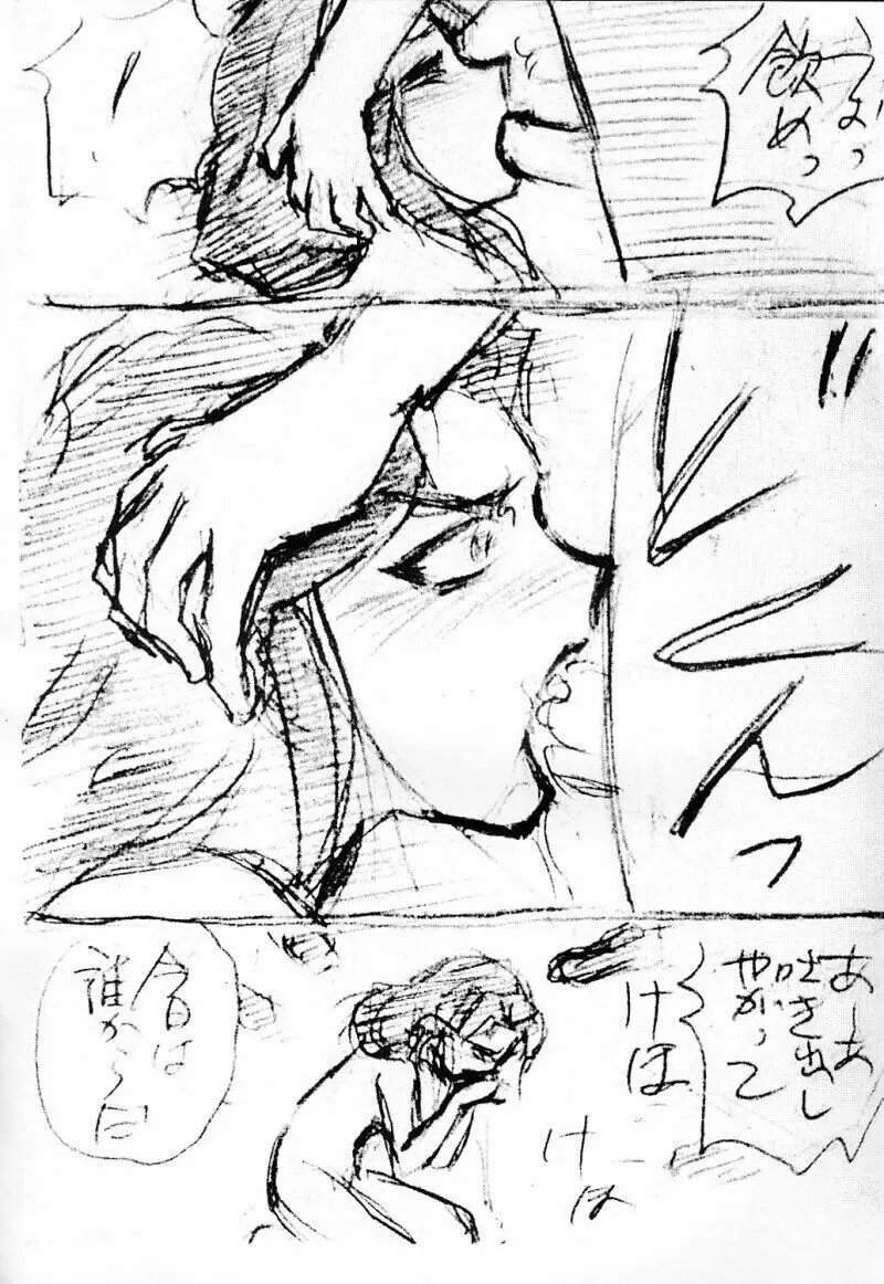 Kyou mo Taihen Page.16