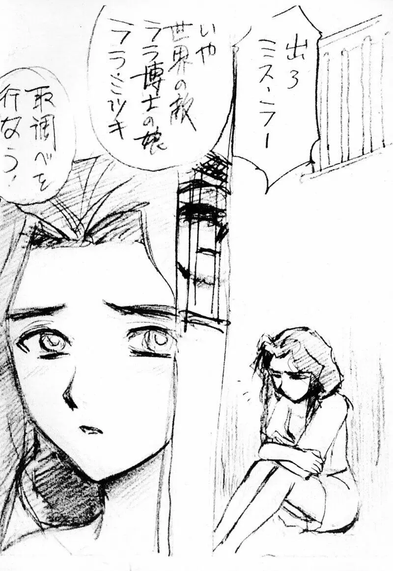 Kyou mo Taihen Page.7