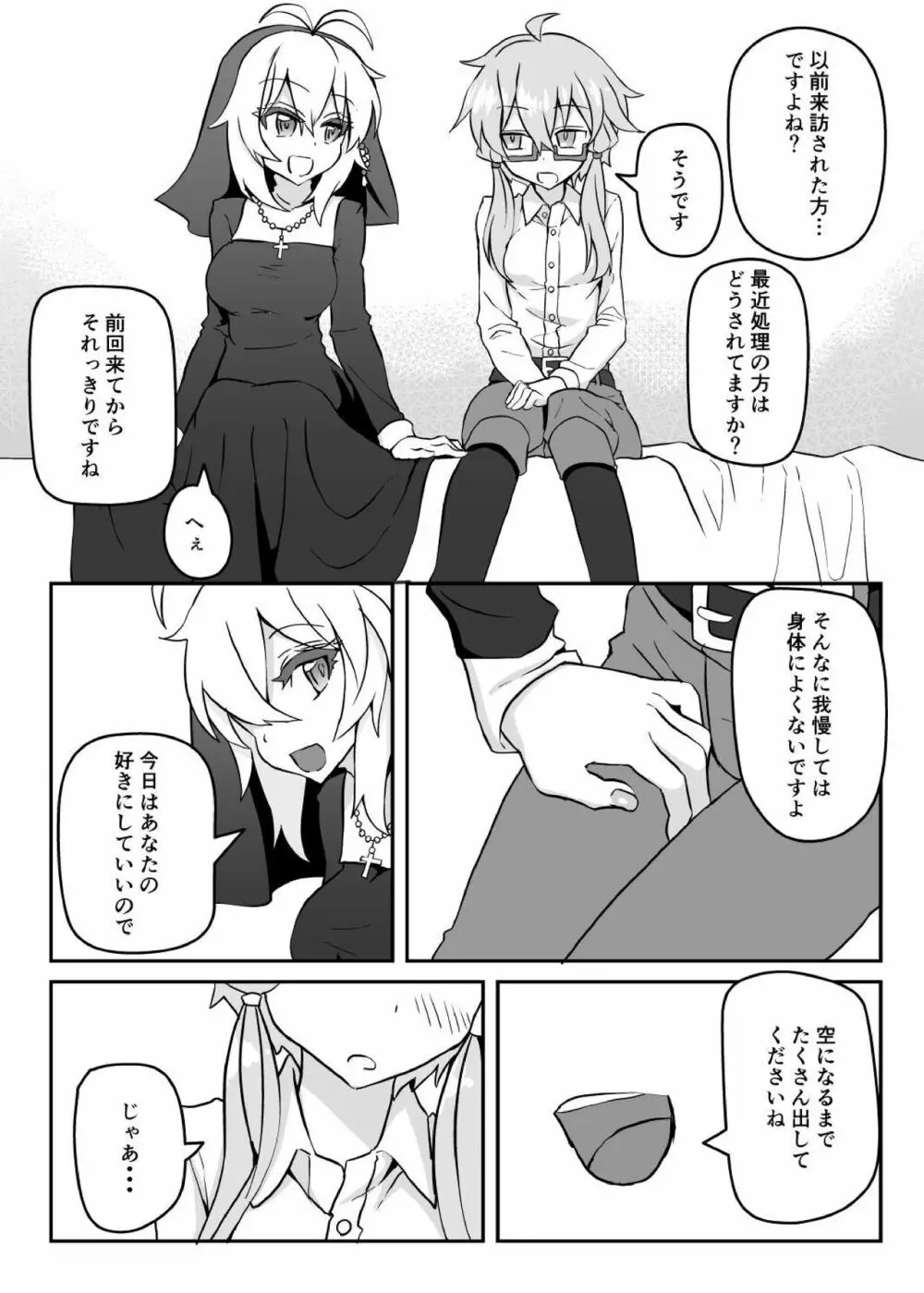 シスターマキとこっそりえっち Page.12