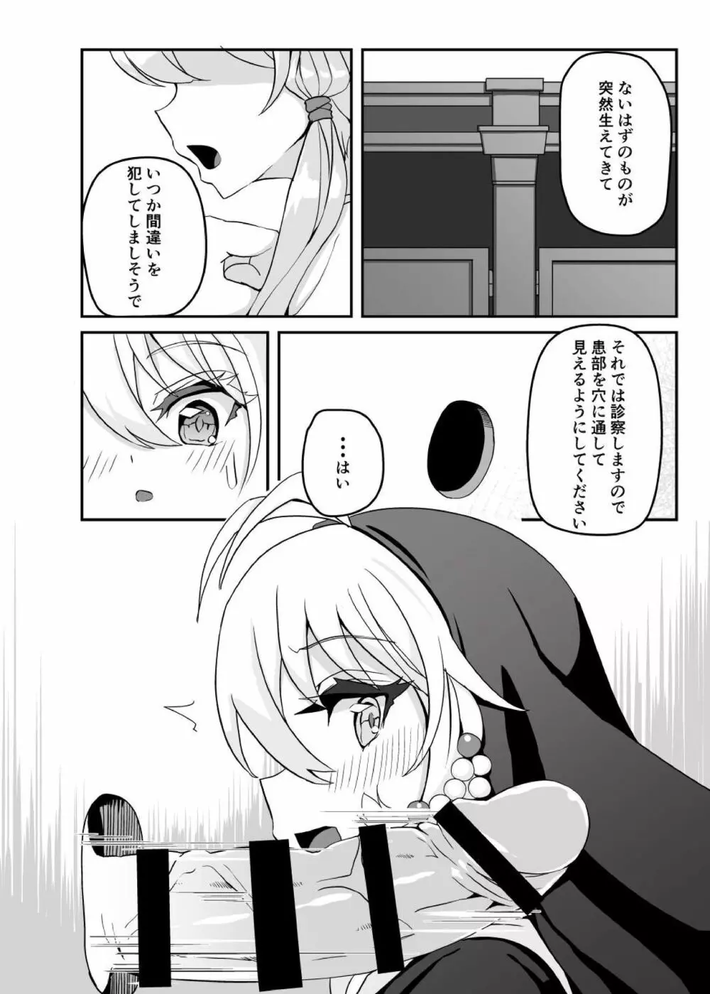 シスターマキとこっそりえっち Page.3