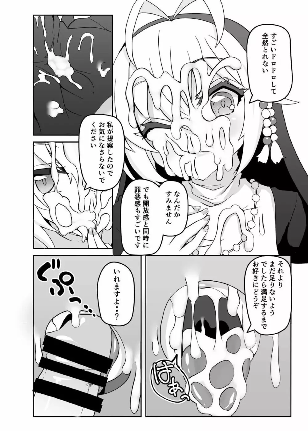 シスターマキとこっそりえっち Page.7