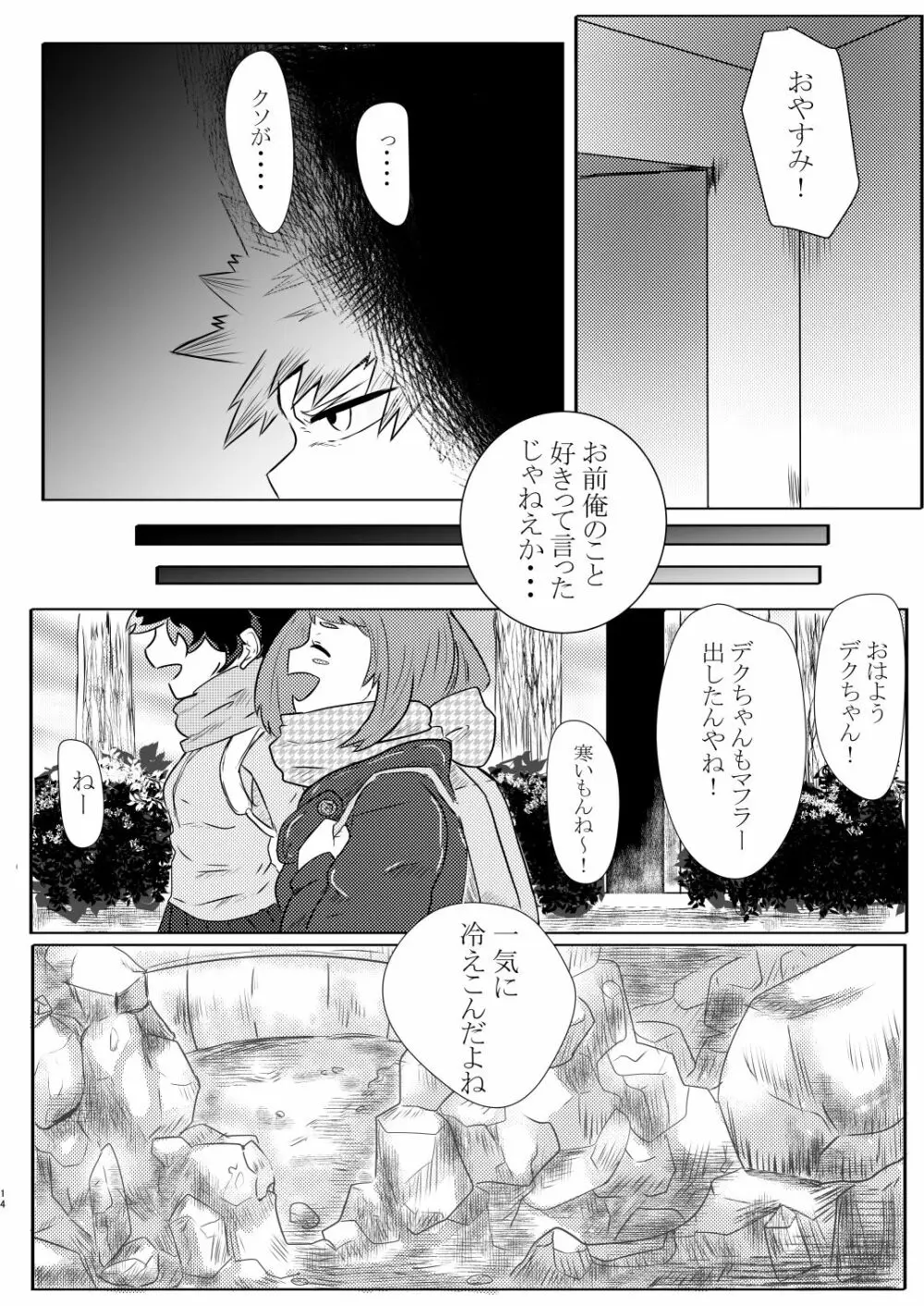 歳の差勝デク♀新刊尻叩き Page.10