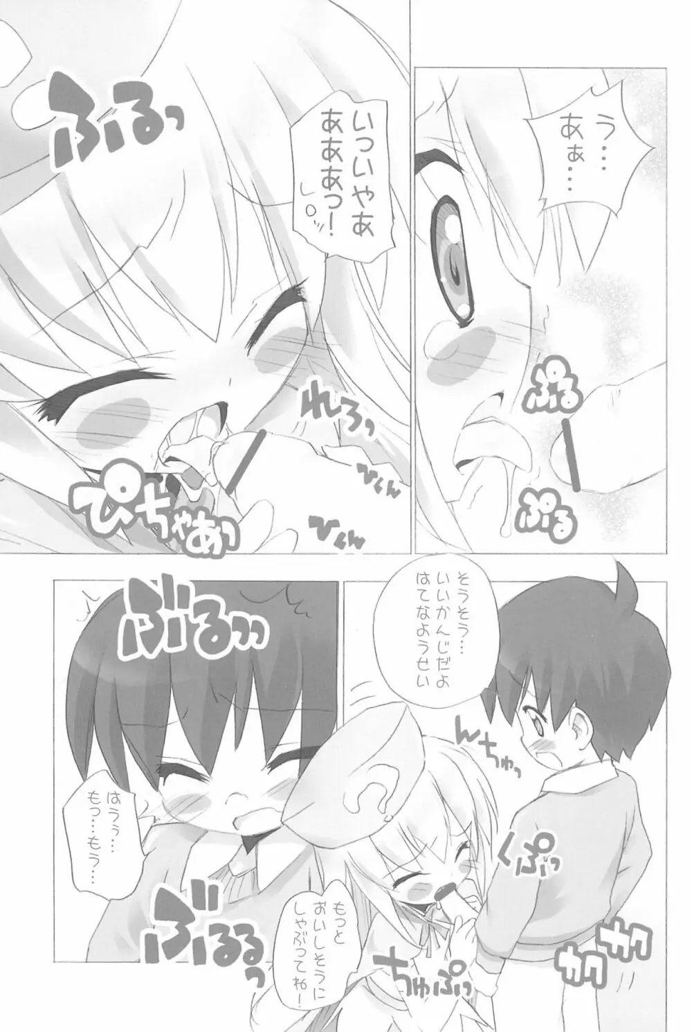 ふらいぱんのお蔵だし Page.17