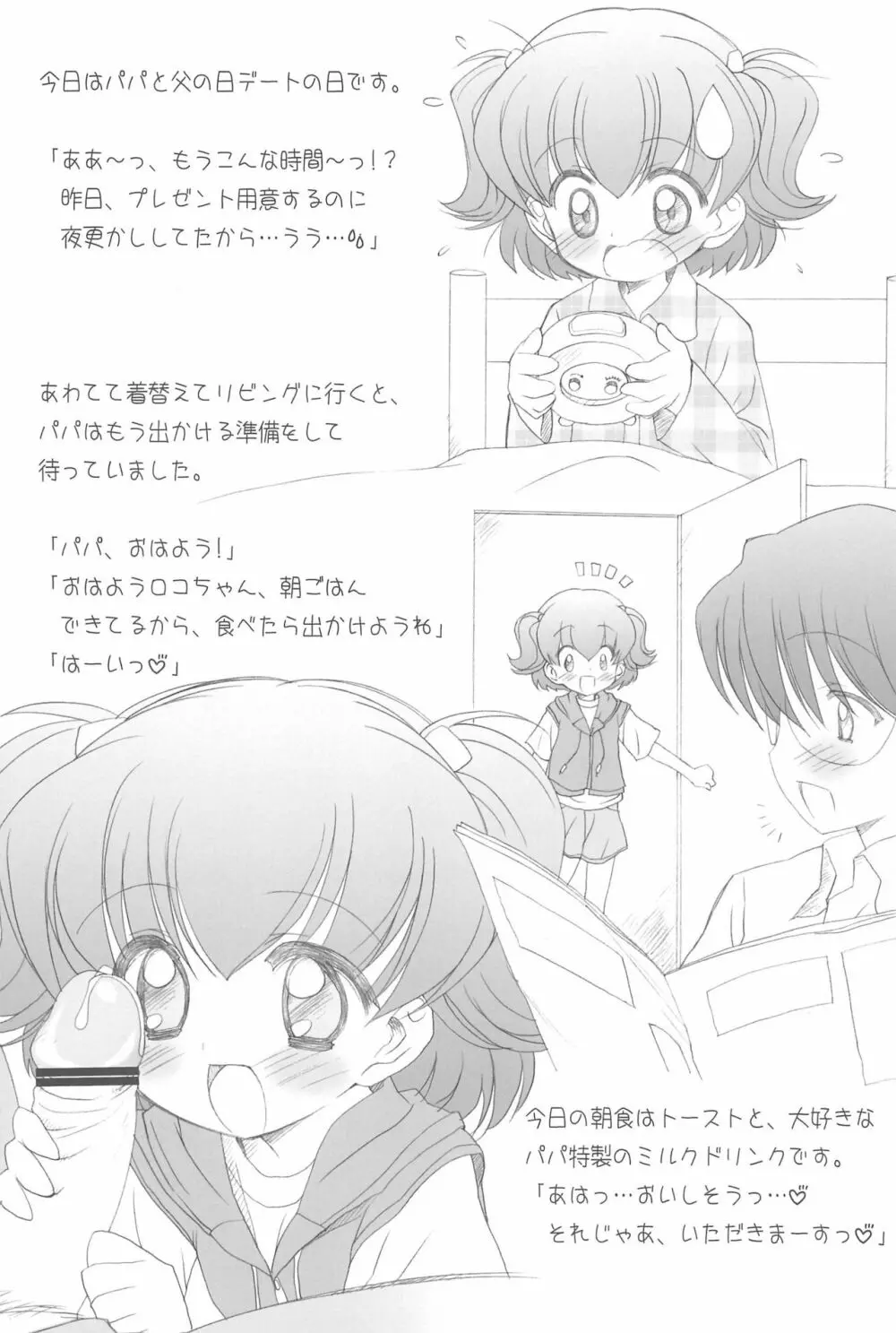 ふらいぱんのお蔵だし Page.31