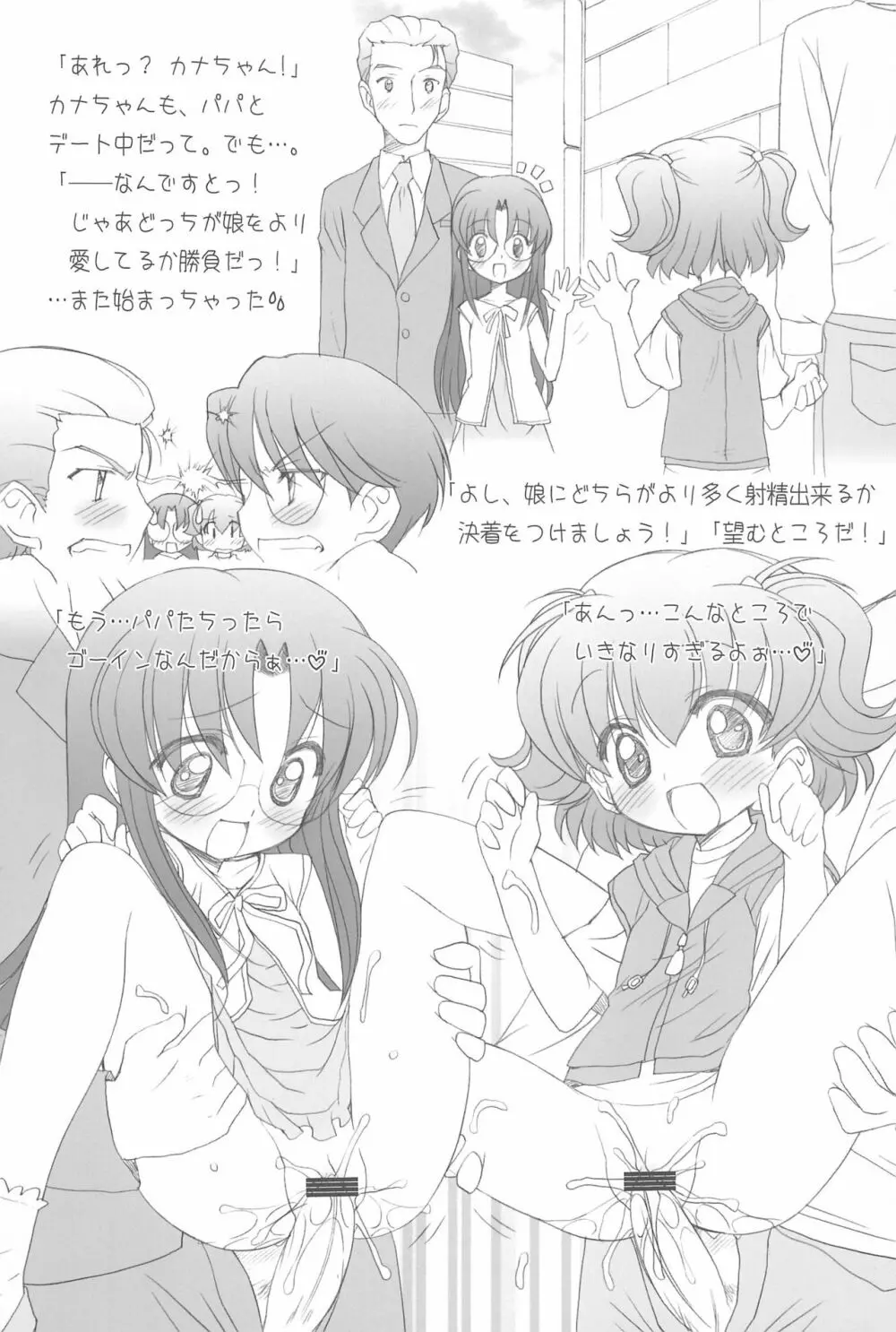 ふらいぱんのお蔵だし Page.33