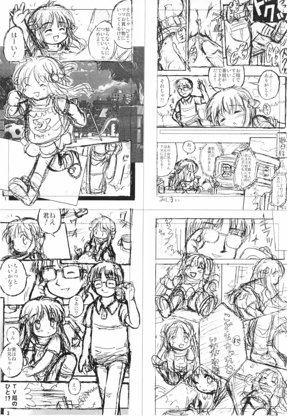 いつもの残念なアレ Page.10