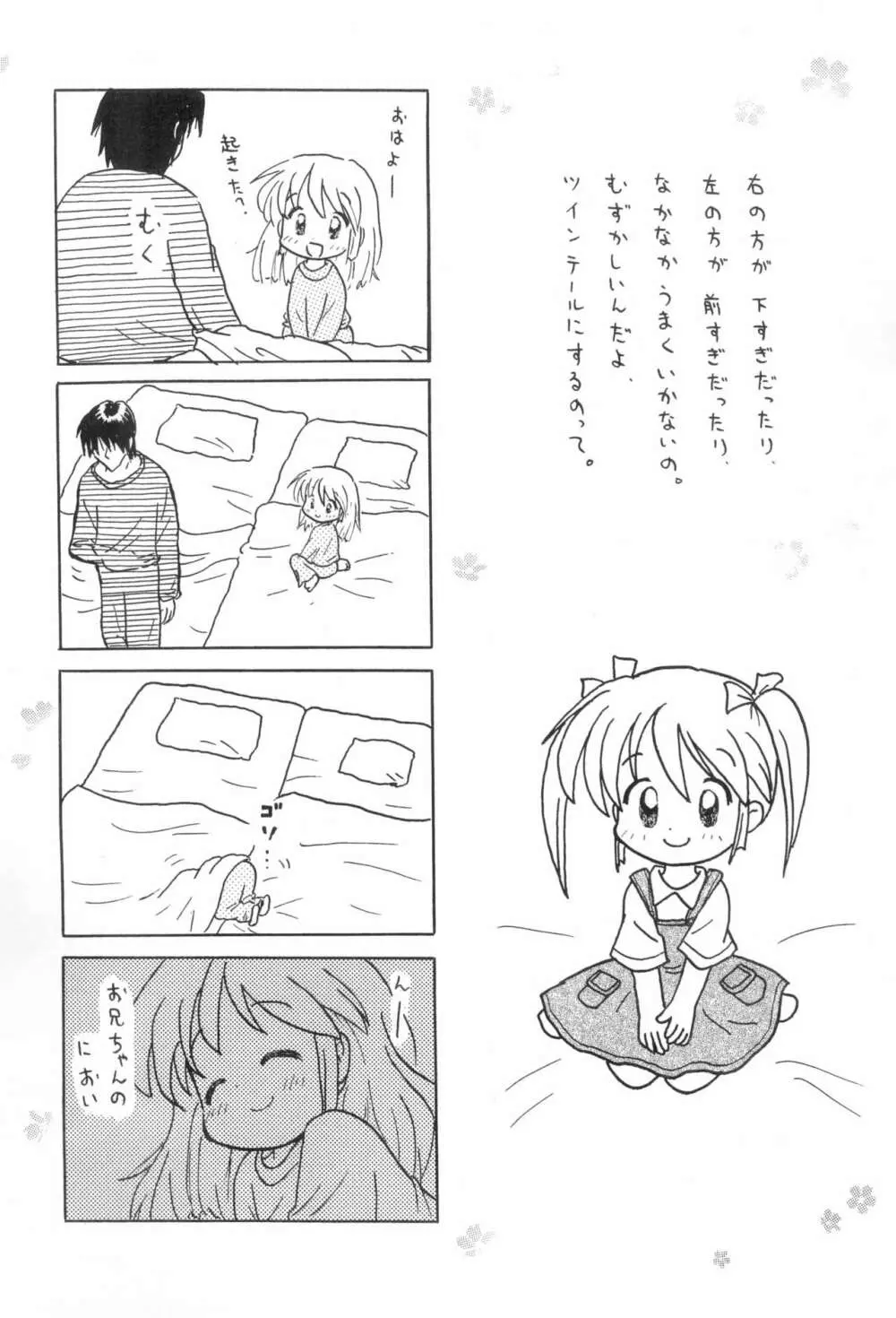 いつもの残念なアレ Page.17