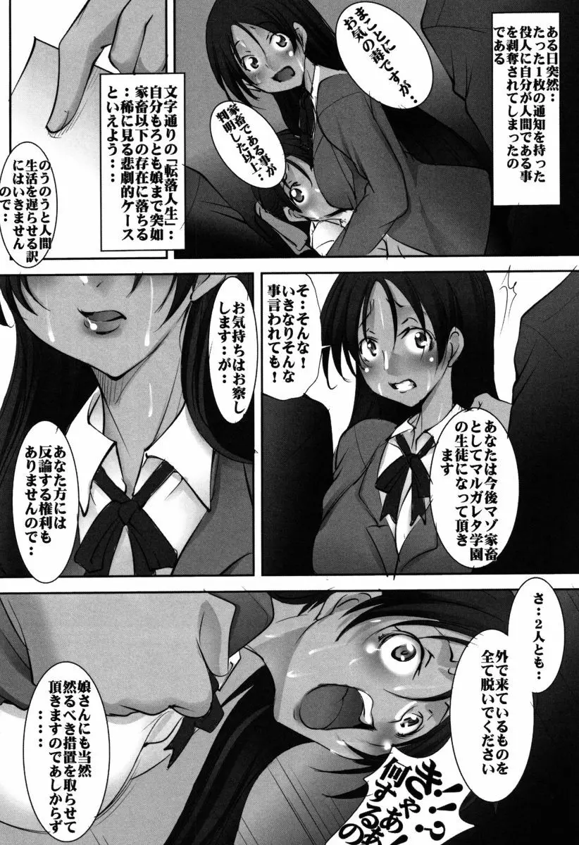 聖マルガレタ学園 恥辱女淫破滅編 Page.11