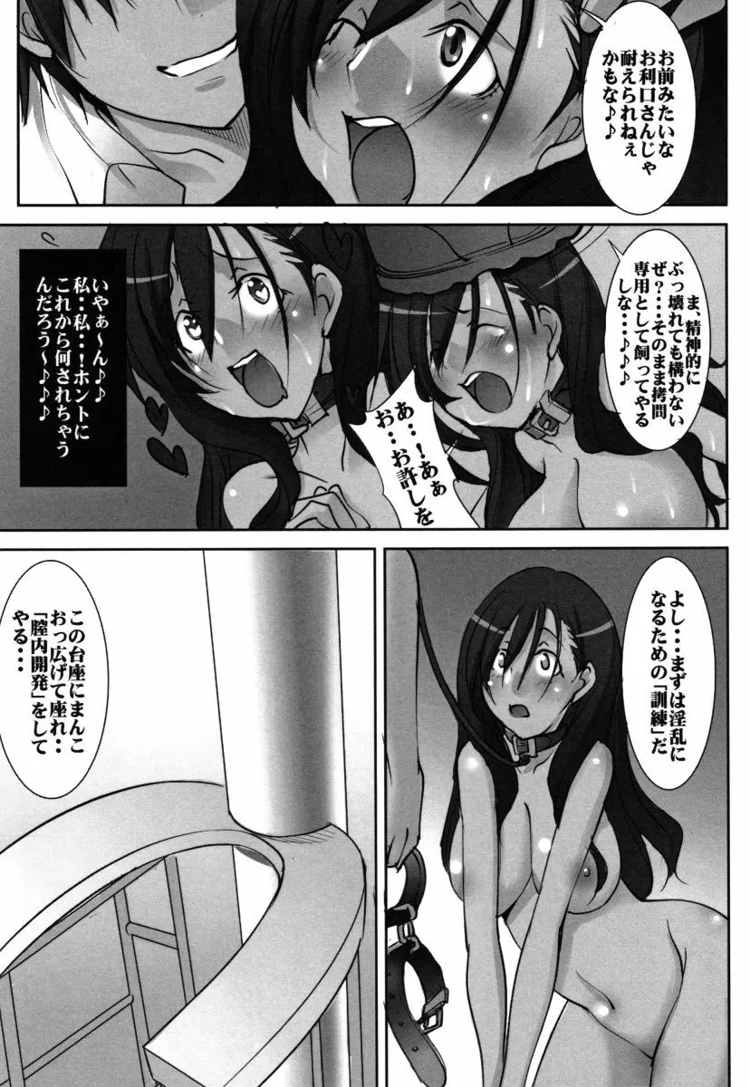 聖マルガレタ学園 恥辱女淫破滅編 Page.126