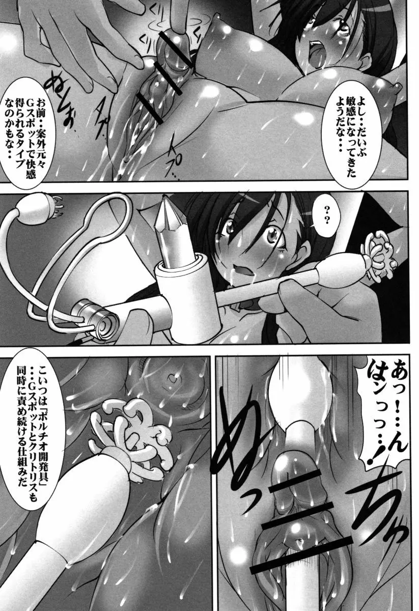 聖マルガレタ学園 恥辱女淫破滅編 Page.130