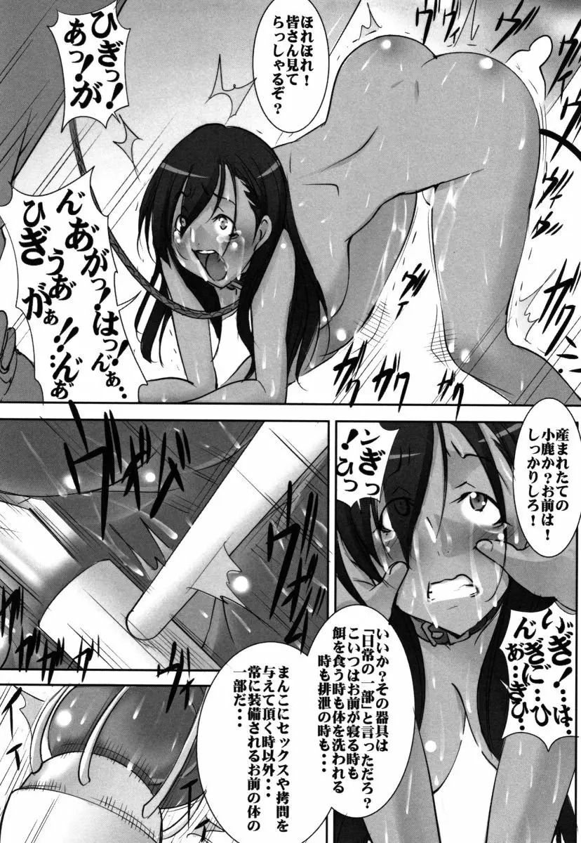 聖マルガレタ学園 恥辱女淫破滅編 Page.138