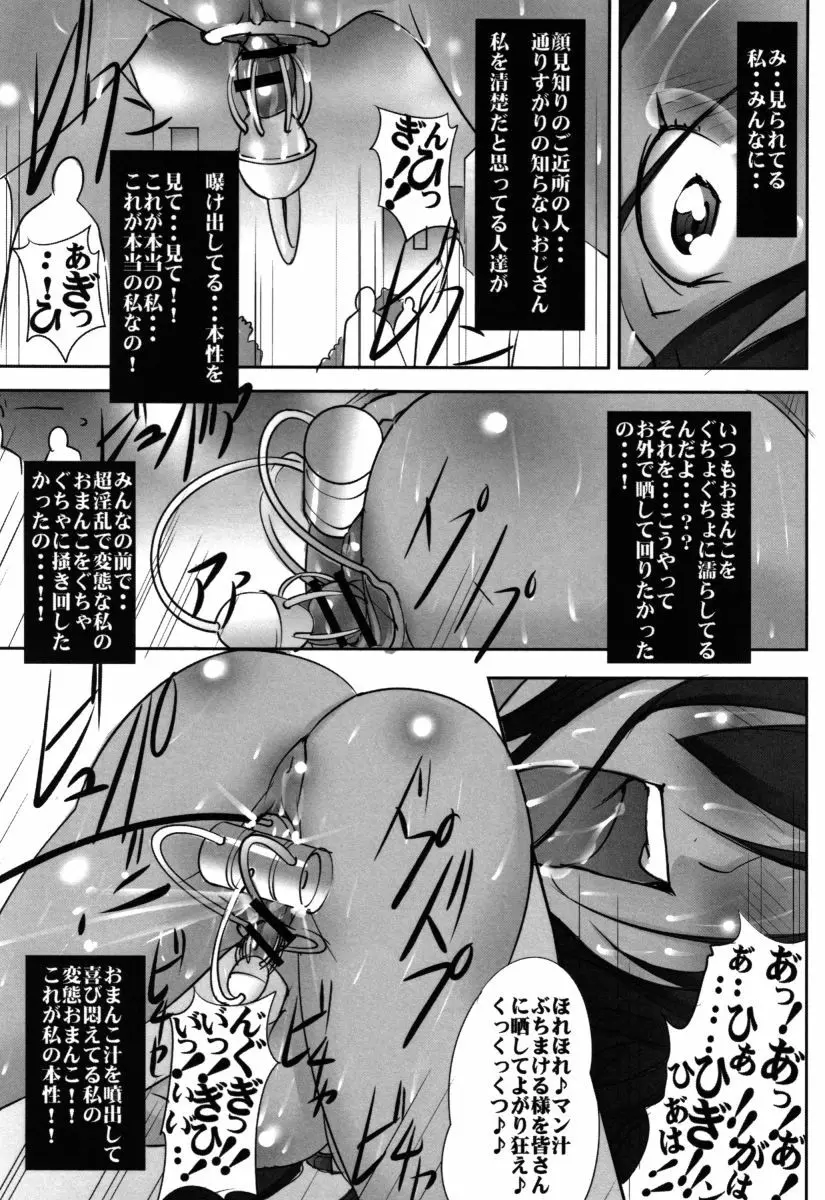 聖マルガレタ学園 恥辱女淫破滅編 Page.140