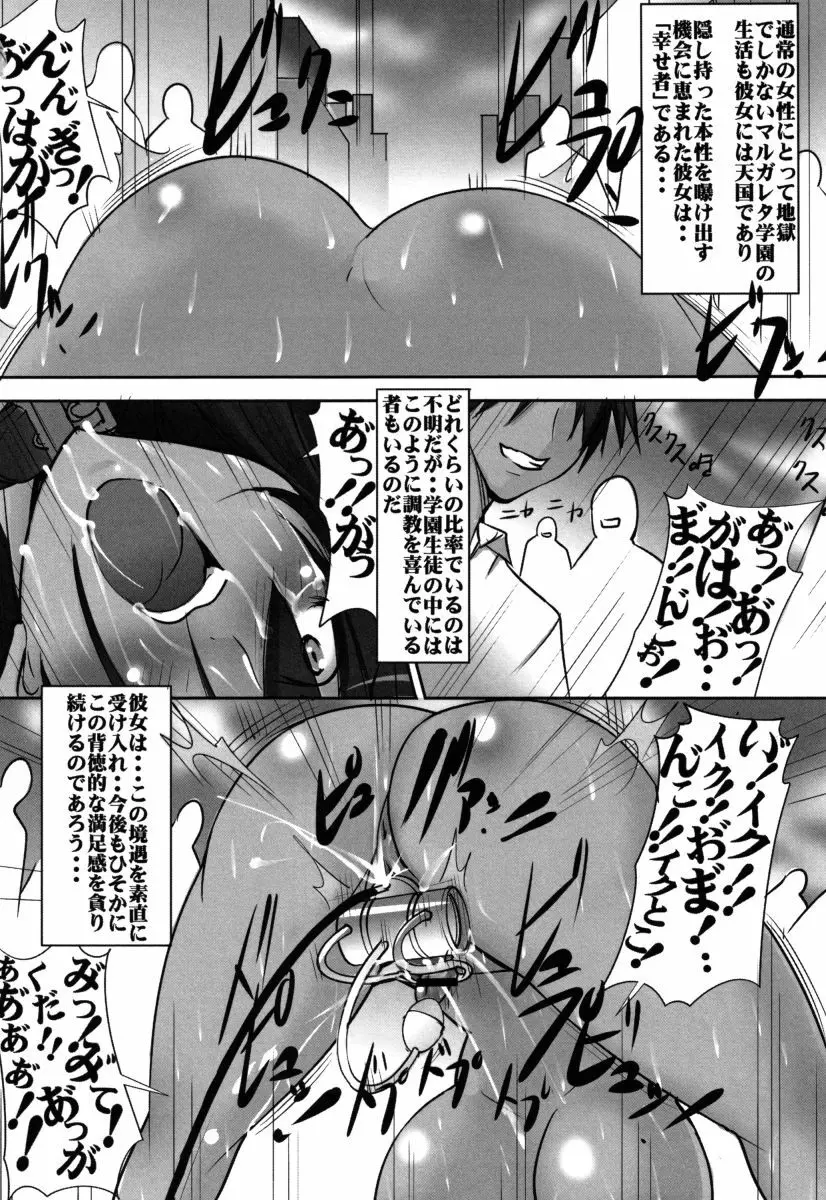 聖マルガレタ学園 恥辱女淫破滅編 Page.143