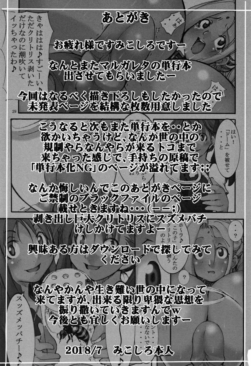 聖マルガレタ学園 恥辱女淫破滅編 Page.214