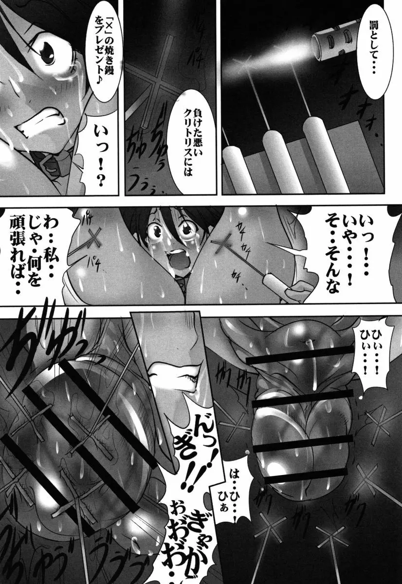 聖マルガレタ学園 恥辱女淫破滅編 Page.73