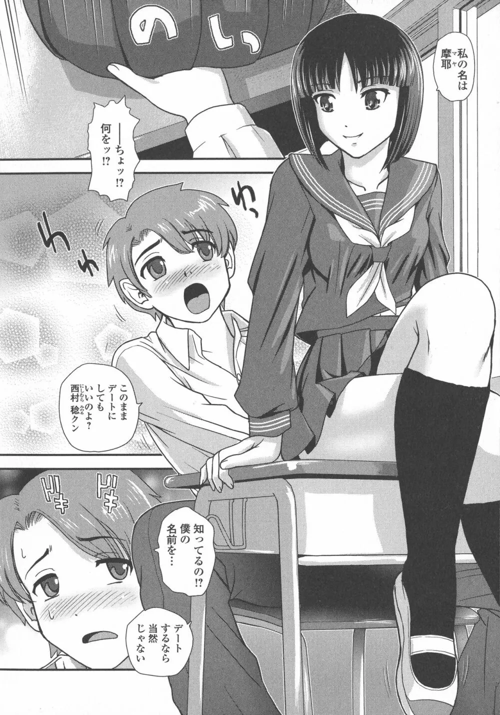 ふたなり絶頂体験 Page.159