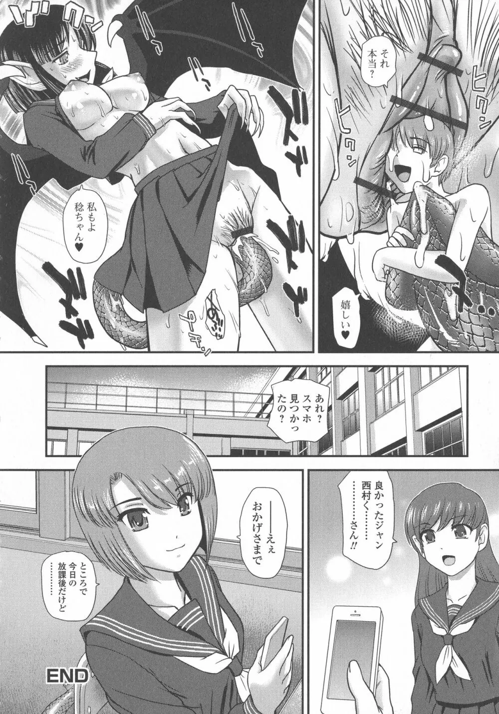 ふたなり絶頂体験 Page.175