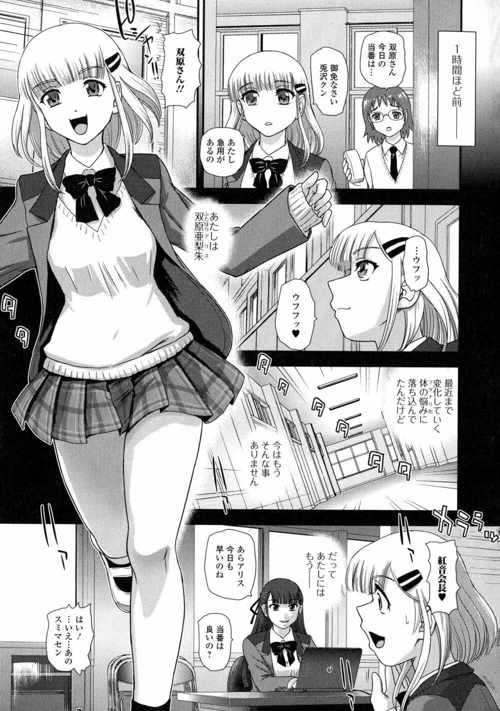 ふたなり絶頂体験 Page.28