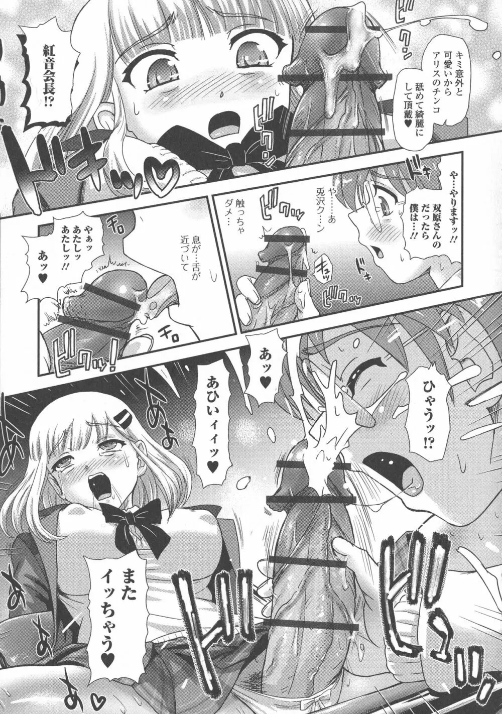 ふたなり絶頂体験 Page.32