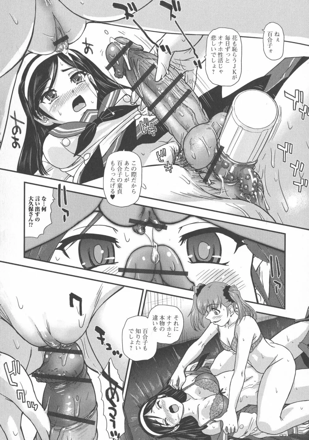 ふたなり絶頂体験 Page.69