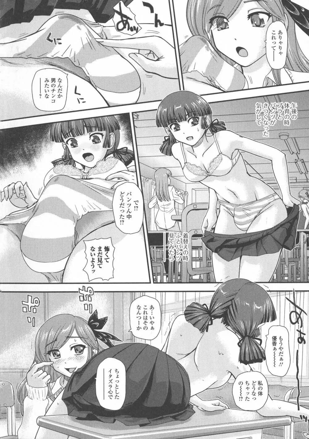 ふたなり絶頂体験 Page.75