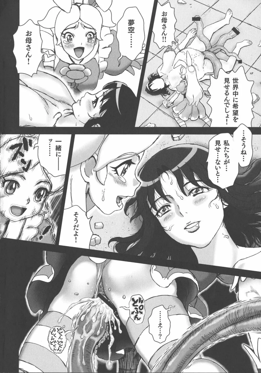 超硬度びんびんクリボッキ Page.105