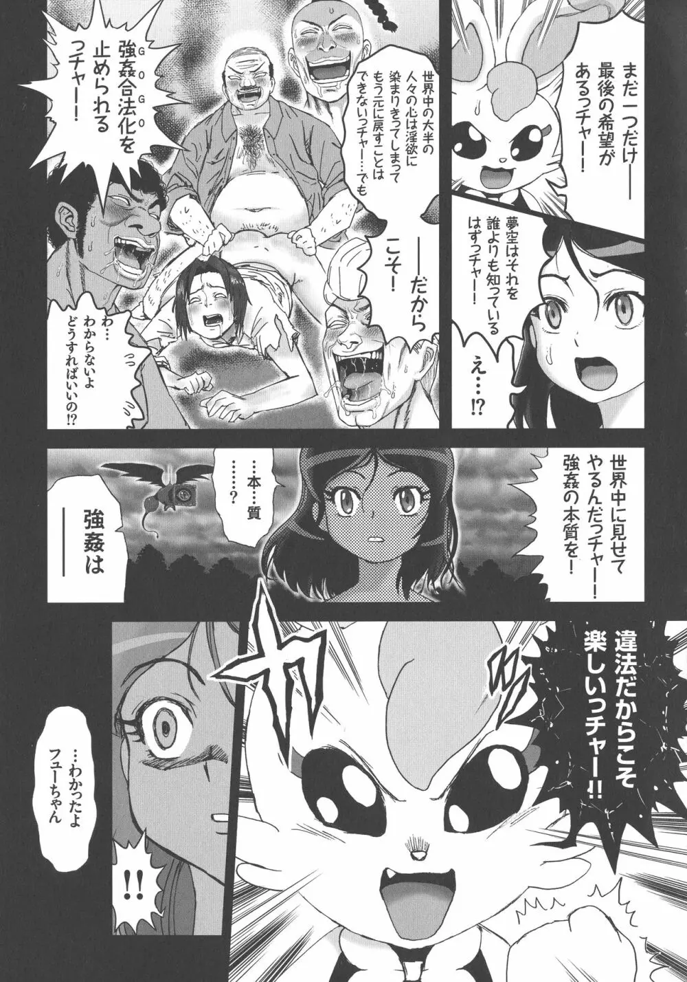 超硬度びんびんクリボッキ Page.111