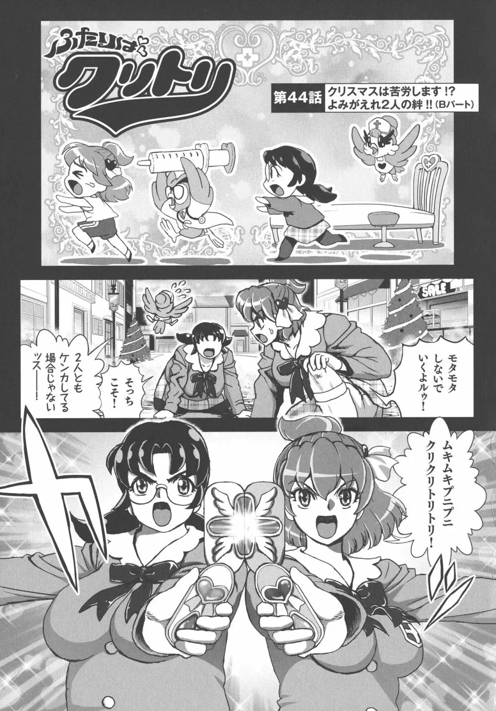 超硬度びんびんクリボッキ Page.136