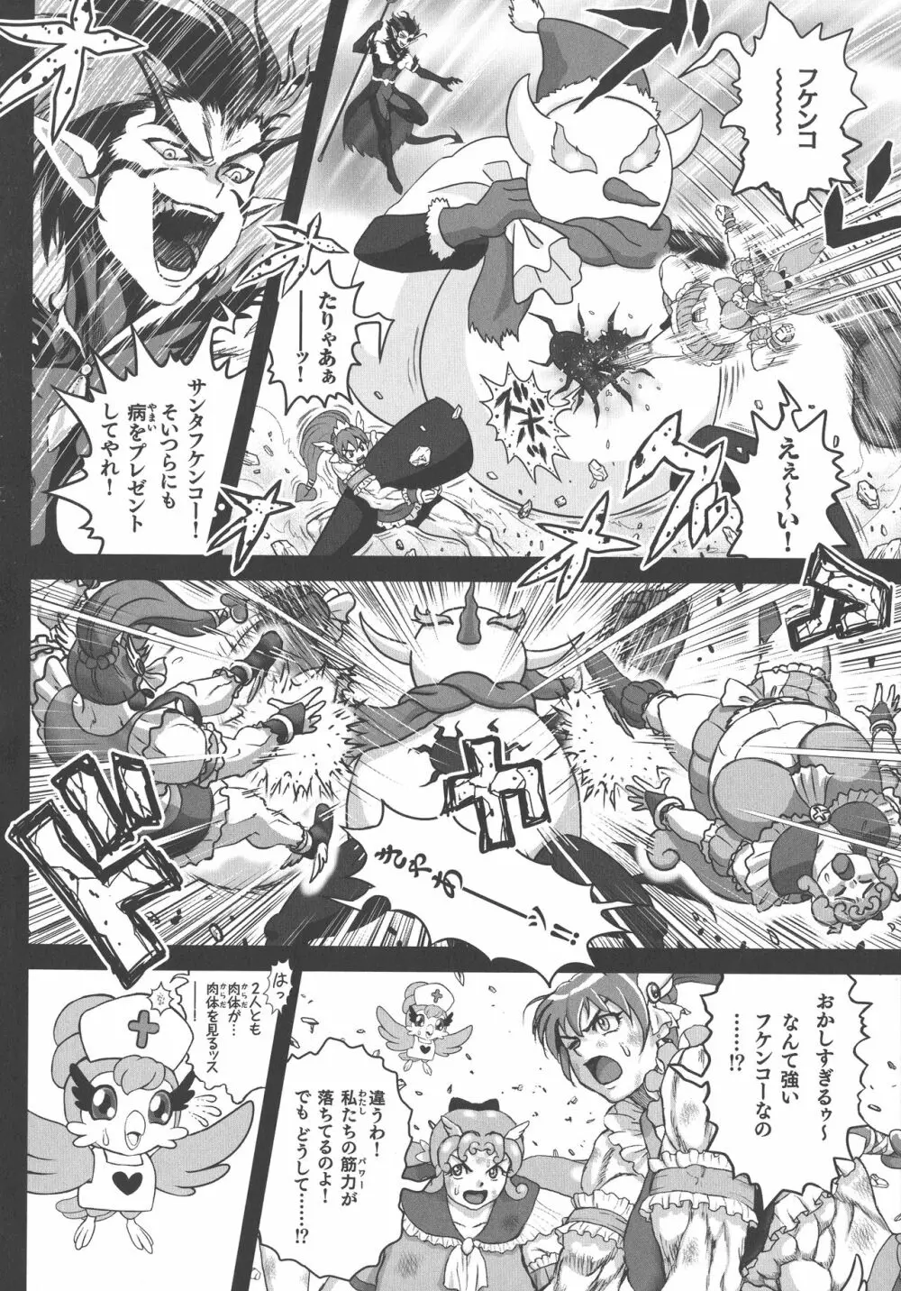 超硬度びんびんクリボッキ Page.139