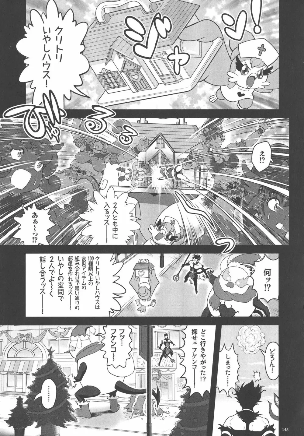 超硬度びんびんクリボッキ Page.142