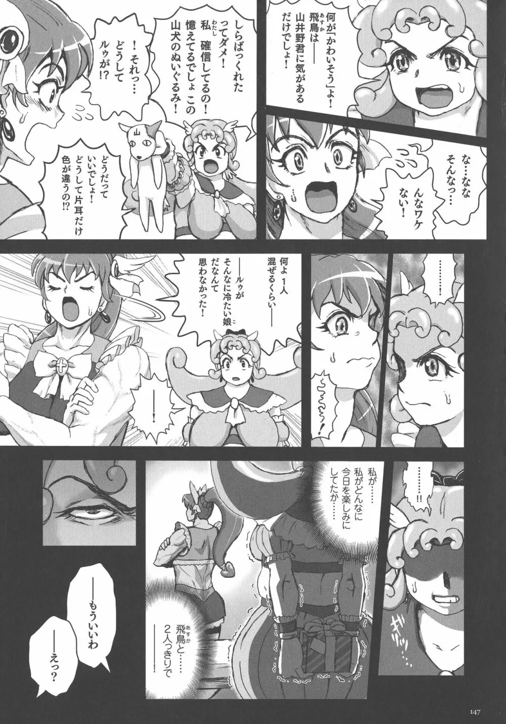 超硬度びんびんクリボッキ Page.144