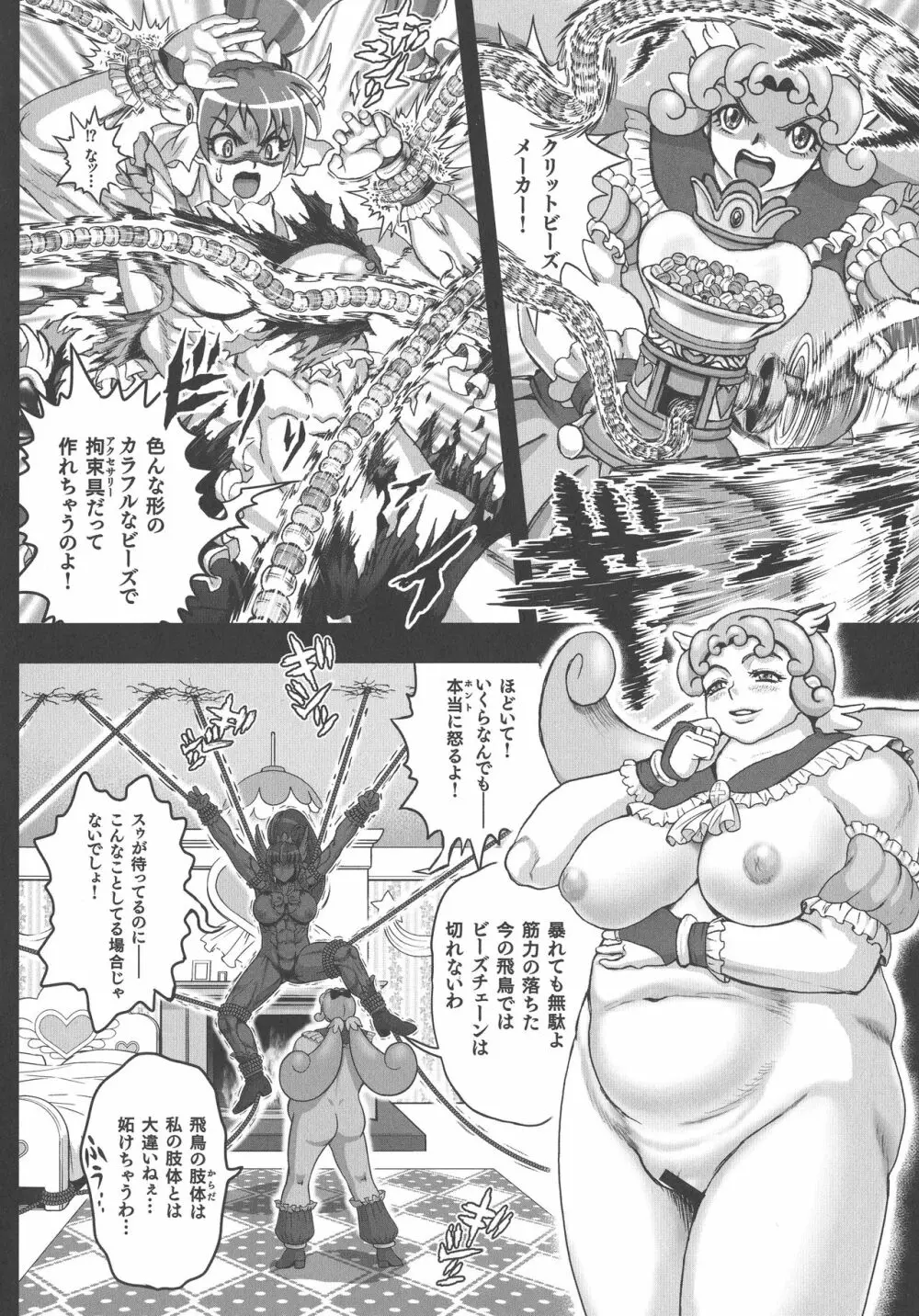 超硬度びんびんクリボッキ Page.145