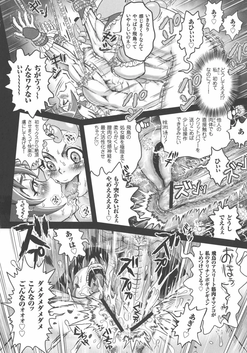 超硬度びんびんクリボッキ Page.151